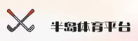 半岛体育(BDSPORT)官方网站 - 官方认证平台