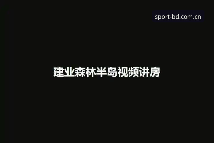 半岛体育平台完整指南：从下载到实战的全流程解析